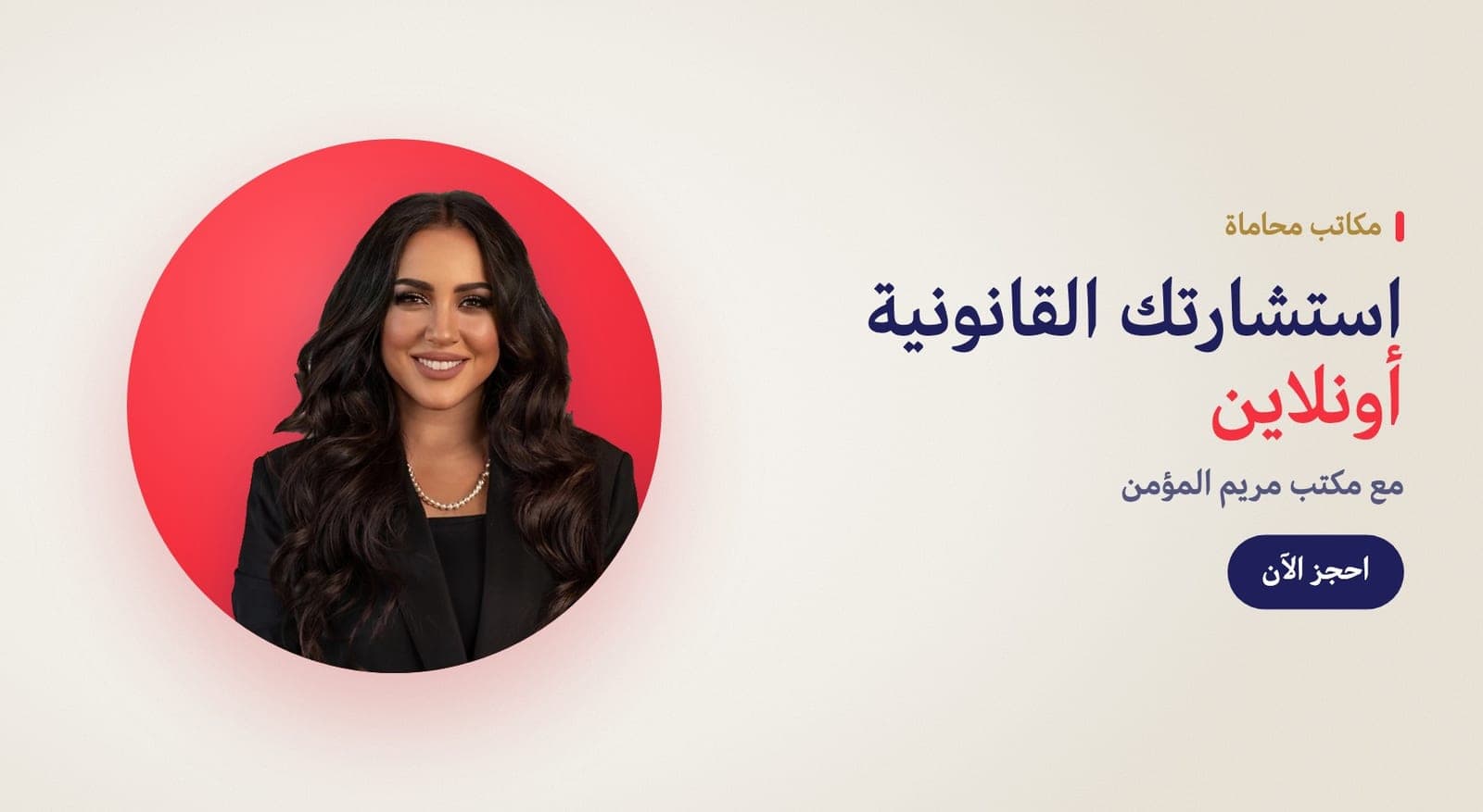 الاستشارات القانونية اون لاين