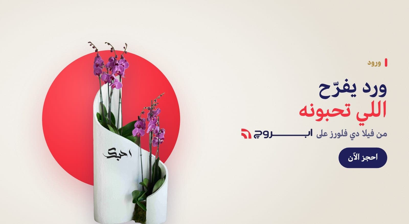 فيلا دي فلورز