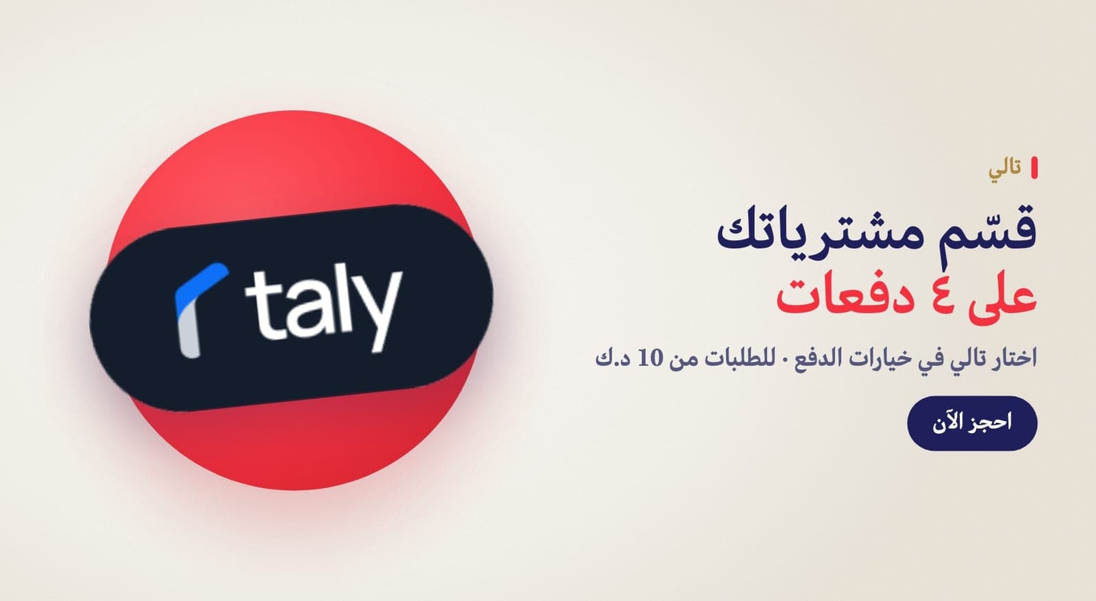قسم دفعاتك مع تالي