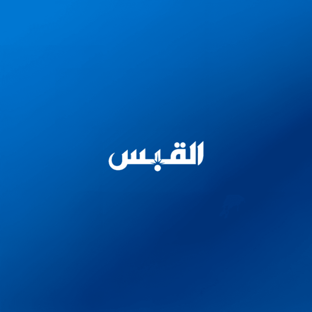 القبس