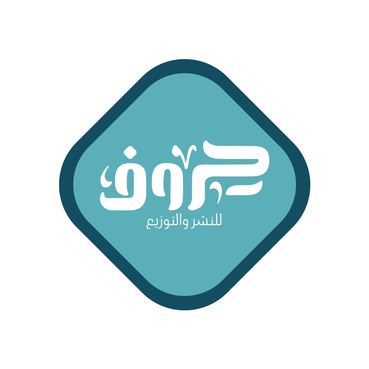 دار حروف